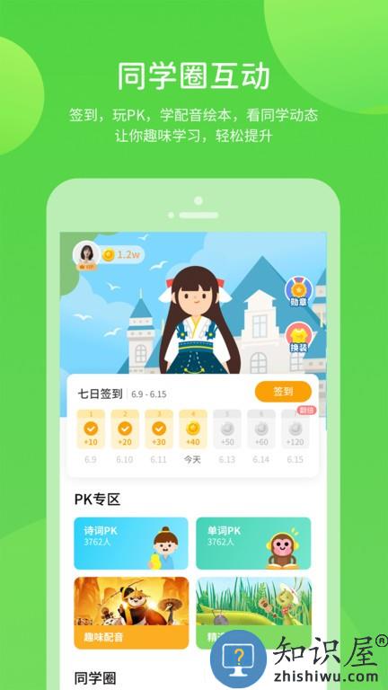 凤凰智慧帮软件