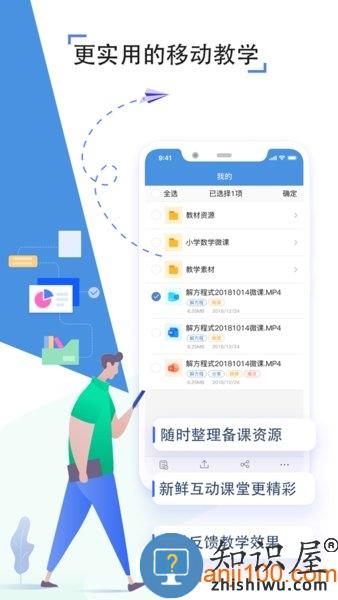人人通空间手机版(原家校帮)