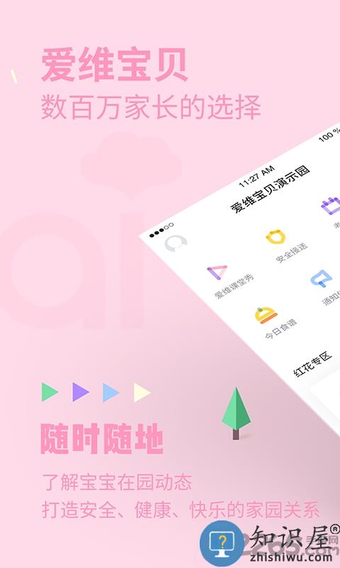 爱维宝贝app下载安装