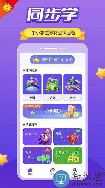 同步学app下载安装