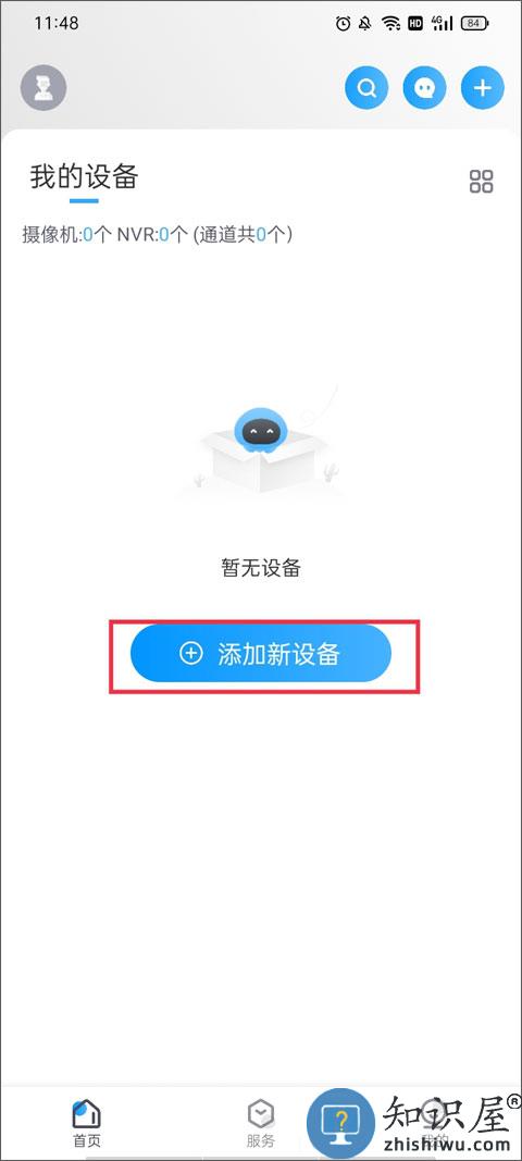云视通最新版摄像头连接手机教程