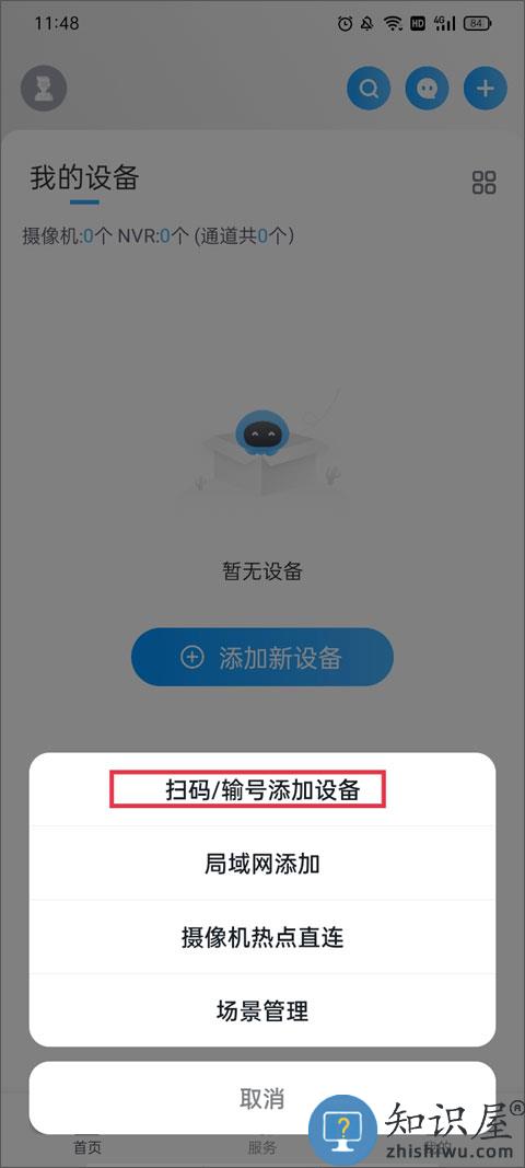 云视通最新版摄像头连接手机教程