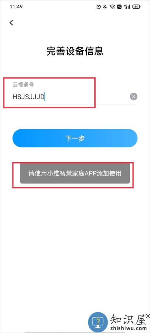 云视通最新版摄像头连接手机教程