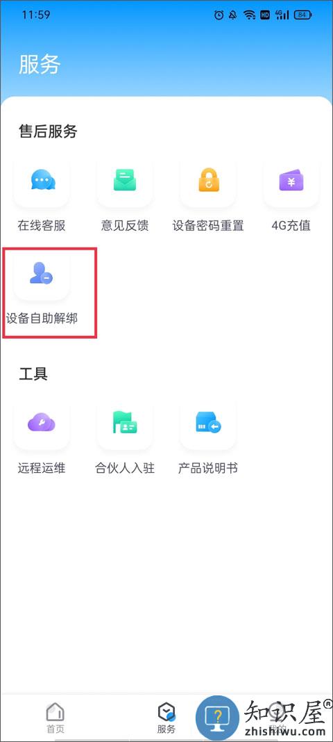 云视通最新版解除手机绑定教程