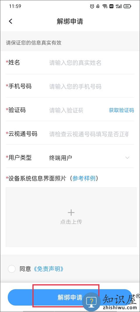 云视通最新版解除手机绑定教程