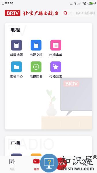北京广电app下载