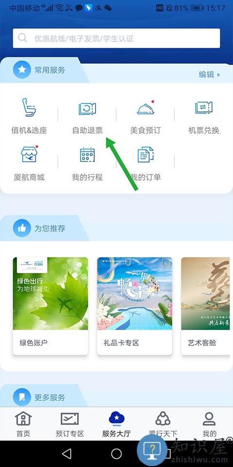 厦门航空app怎么改签教程