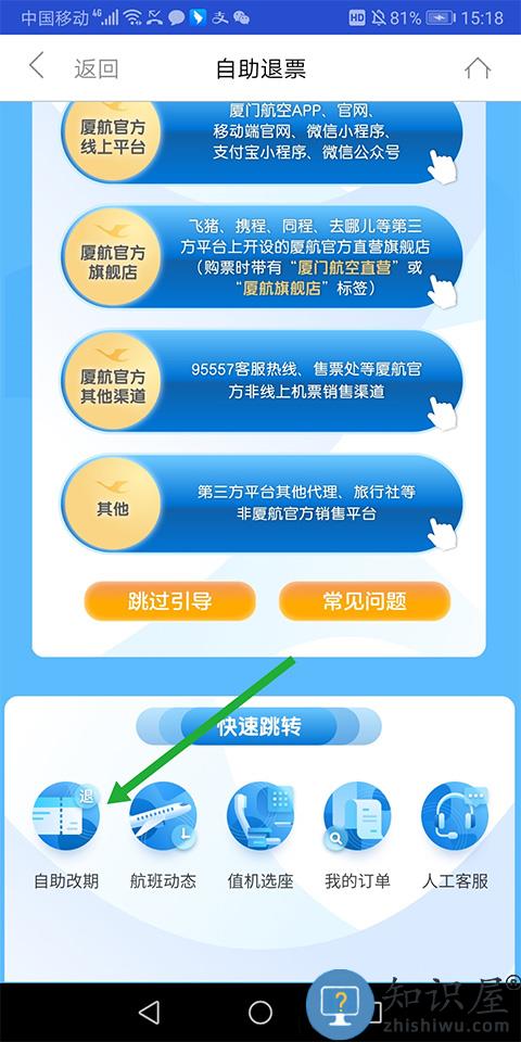 厦门航空app怎么改签教程