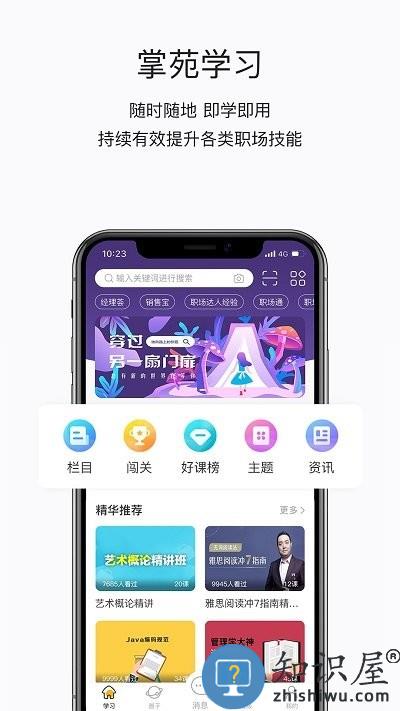 掌上学苑app下载