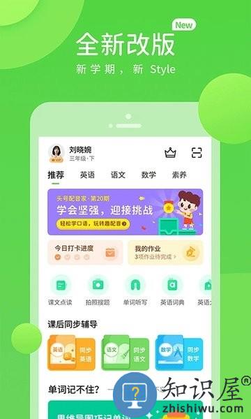 湘少学习app下载