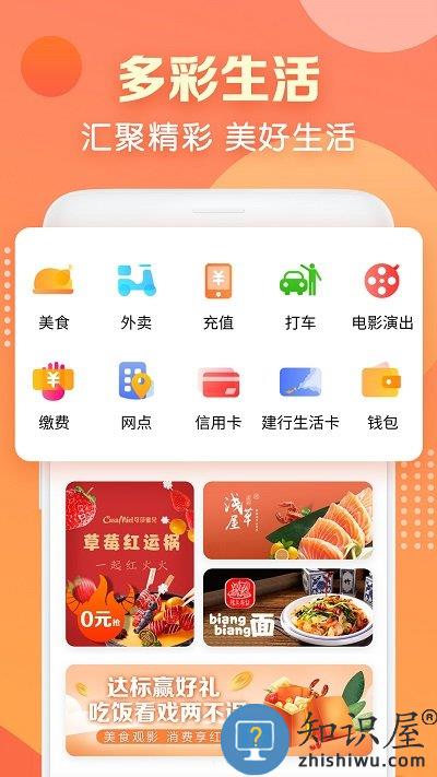 建行生活app下载安装