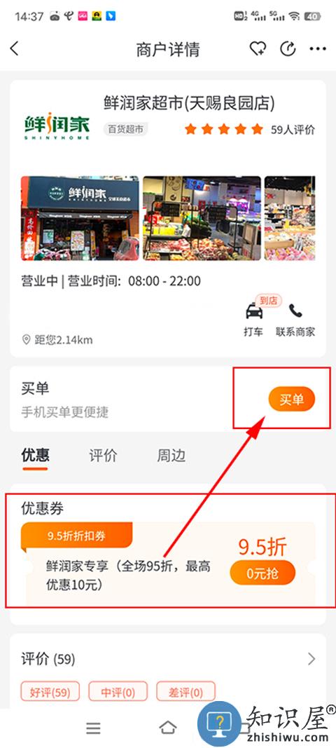 建行生活优惠券使用方法