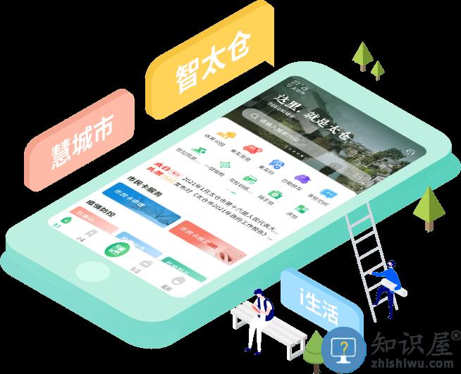 爱太仓app