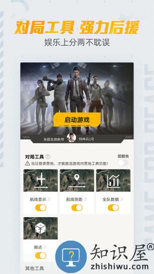 掌上和平精英最新版下载