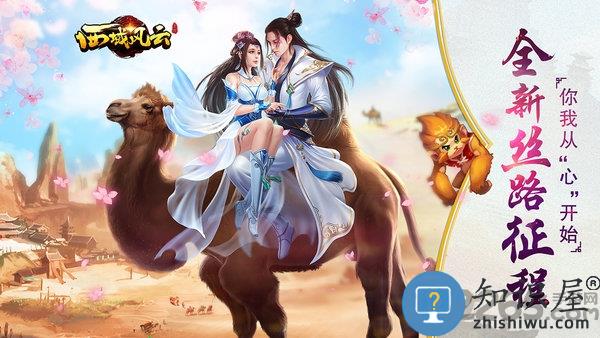 西域风云公测版下载