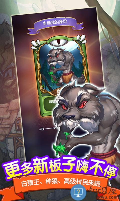 饭局狼人杀官方正版 饭局狼人杀游戏下载