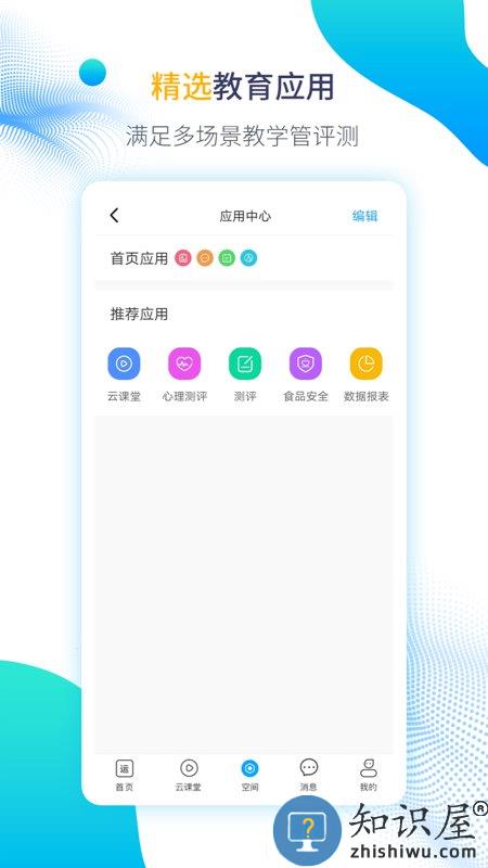 运城智慧教育云平台app下载