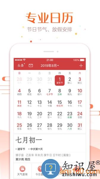 万年历下载免费安装