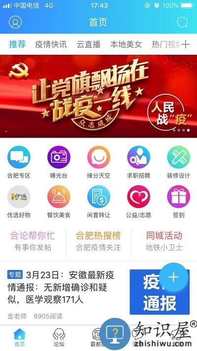 合肥论坛app官方下载安装最新版本