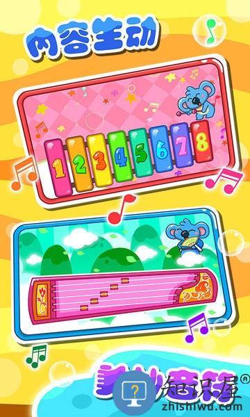 儿童宝宝学乐器游戏 儿童宝宝学乐器下载最新版
