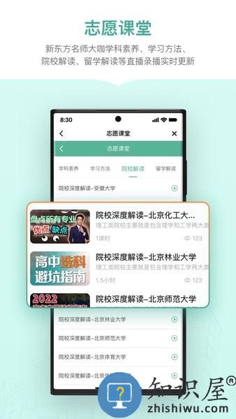 新东方生涯规划手机app