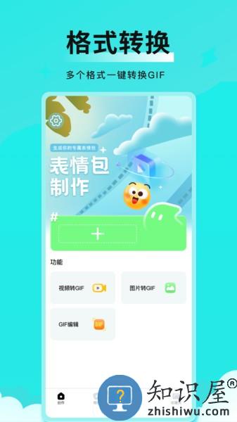 全能表情包app
