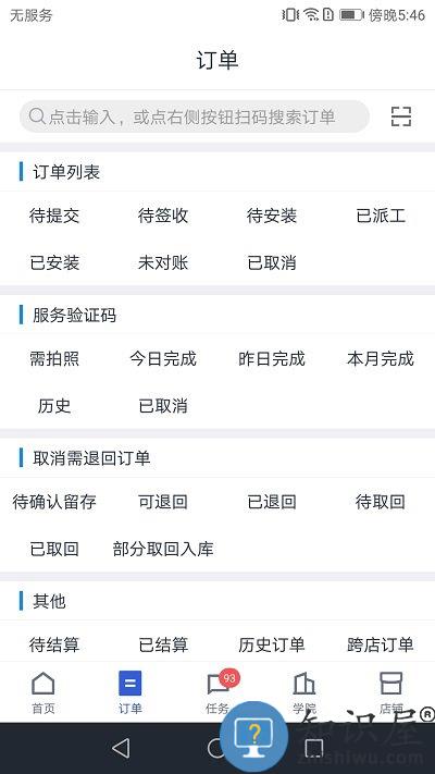 途虎养车商户版app下载