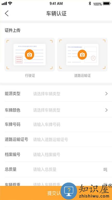 金运斗司机端软件