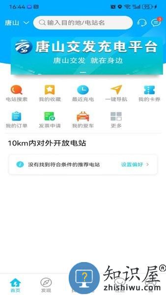 交发充电 交发充电软件