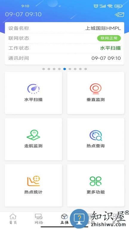 大气管控网格化监管软件