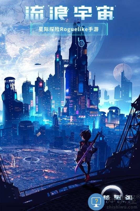 九游跨越星弧手游 跨越星弧九游版下载