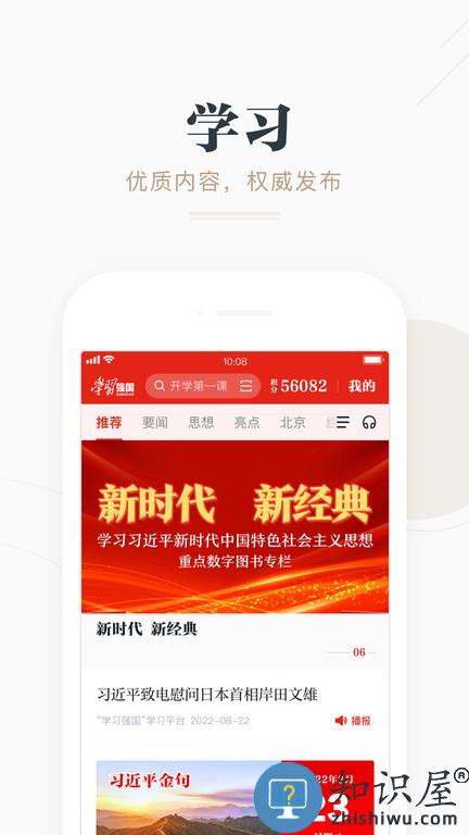 强国论坛手机版下载