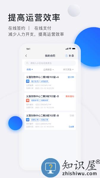  智慧房东app下载
