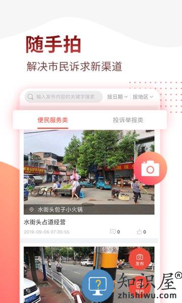 掌上南平app下载安装