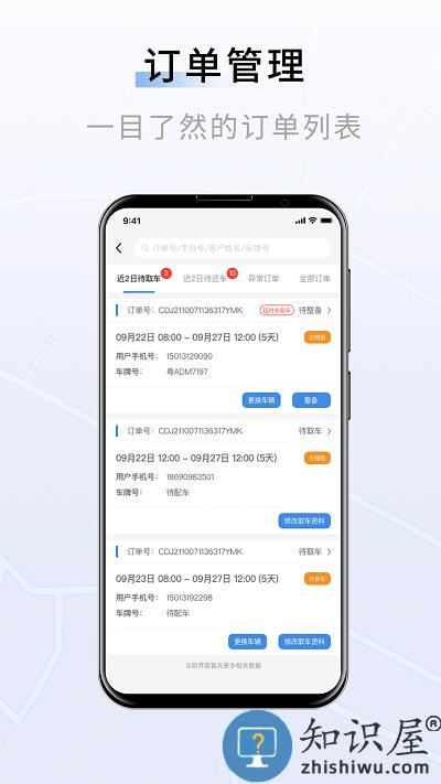 联友车管app下载