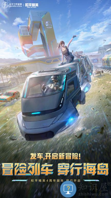 和平精英和平之翼最新手游下载