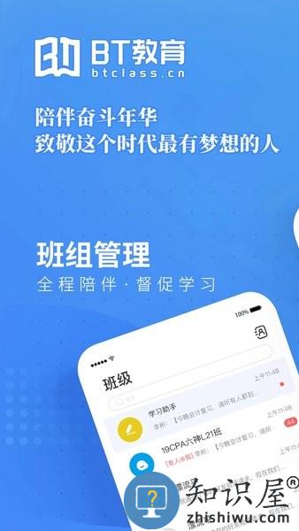 bt教育app下载