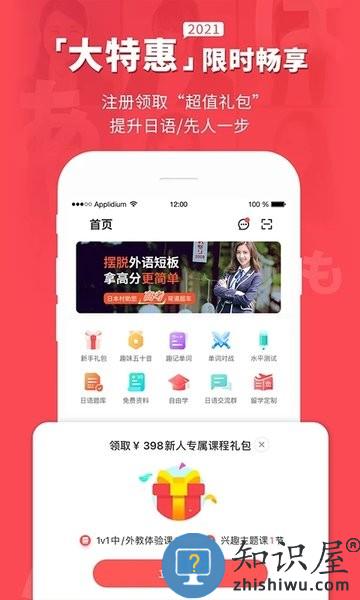 日本村日语app下载