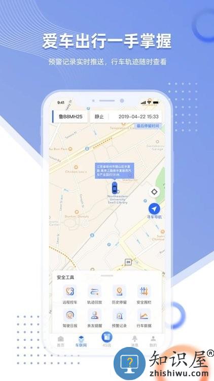 智车管家安卓版下载