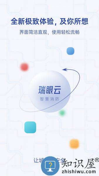瑞眼云2020app下载