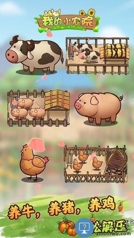 我的小农院游戏下载