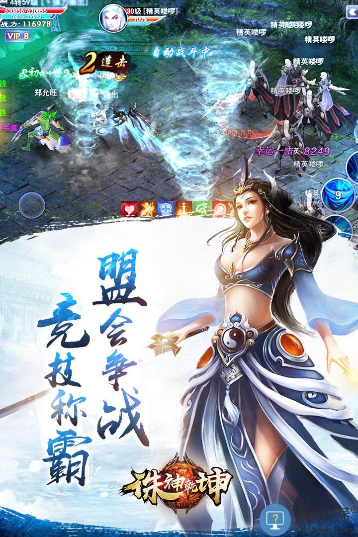 诛神乾坤手游下载