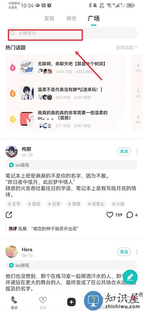 老福特lofter找文章方法