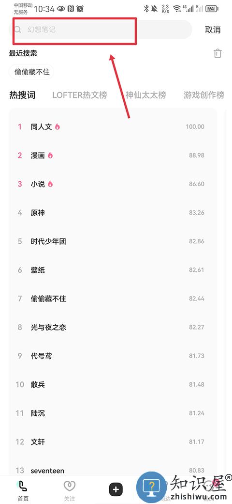 老福特lofter找文章方法