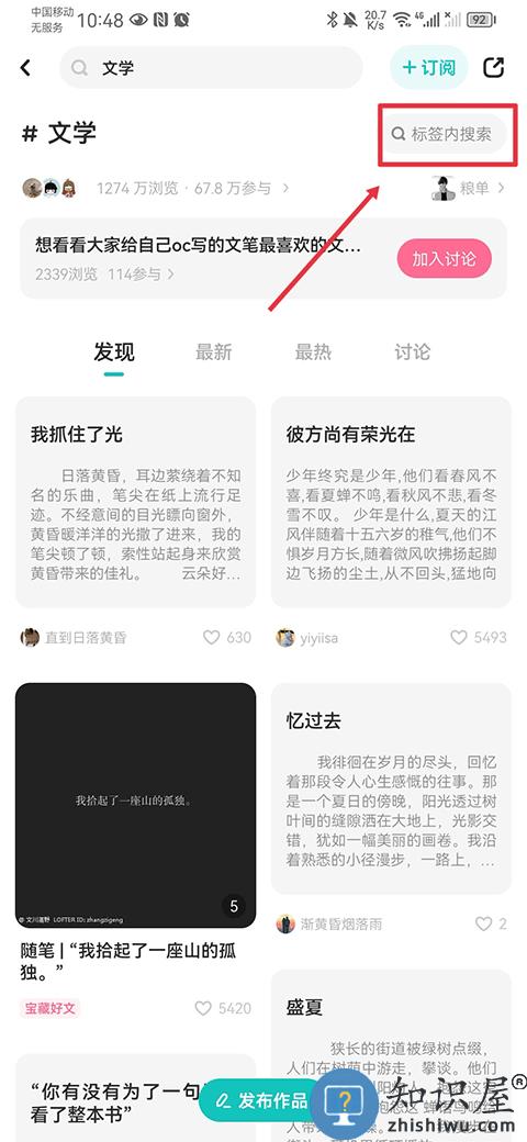 老福特lofter搜小说流程