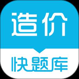 造价师快题库软件 v5.11.5 安卓版