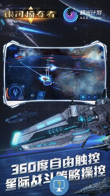 银河掠夺者腾讯版下载