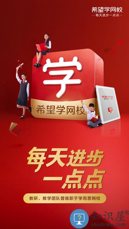 希望在线app下载官方版