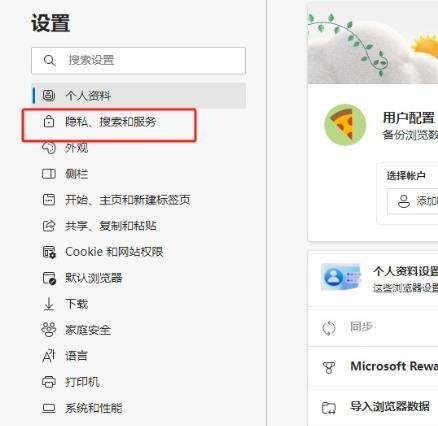 edge浏览器怎么开启增强安全模式?edge浏览器开启增强安全模式方法