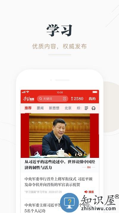 学习强国app 学习强国官方版下载